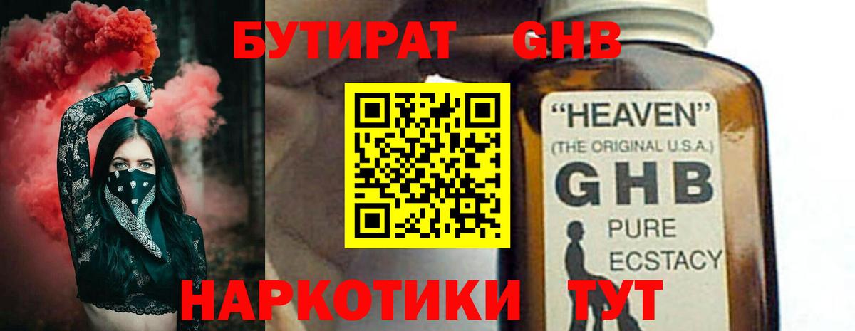 БУТИРАТ  БУТИРАТ 99%  Вход с VPN  Касимов 