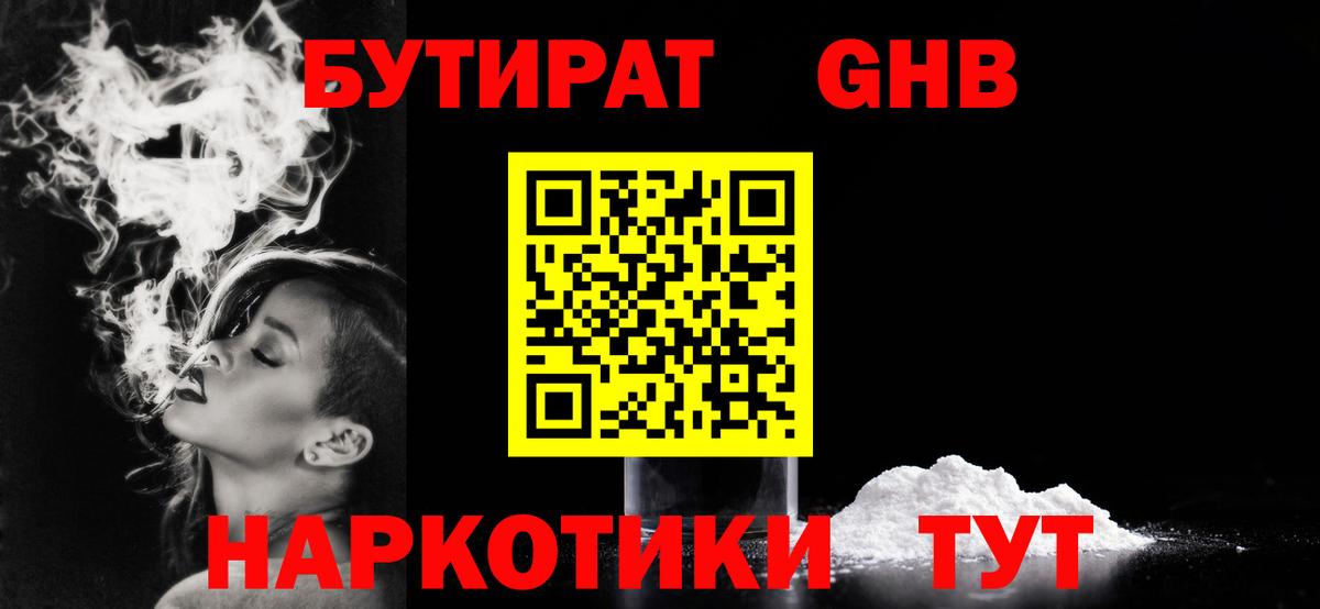 БУТИРАТ BDO Касимов