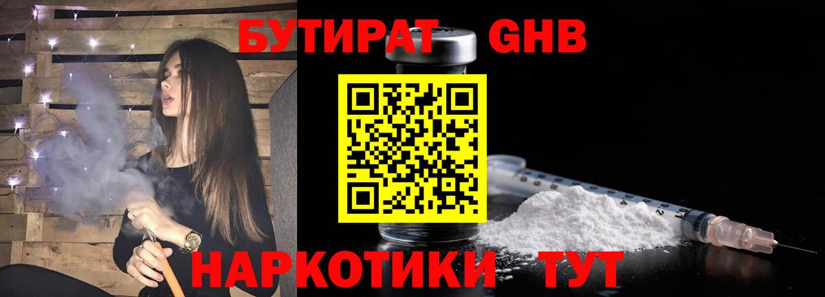 БУТИРАТ 1.4BDO  Касимов 