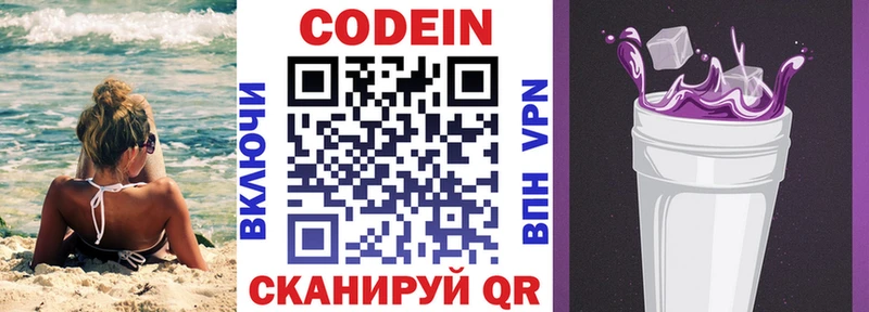 Кодеин напиток Lean (лин)  Касимов 