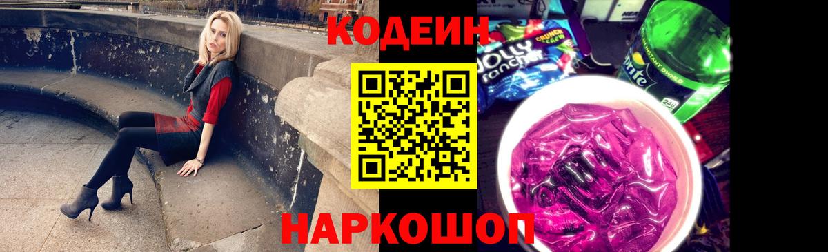 Кодеиновый сироп Lean Purple Drank  Касимов  Codein Purple Drank 