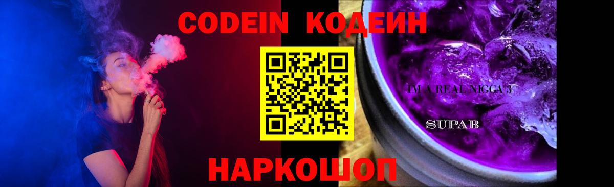 Кодеиновый сироп Lean напиток Lean (лин)  Codein напиток Lean (лин)  Касимов  Вход с VPN 