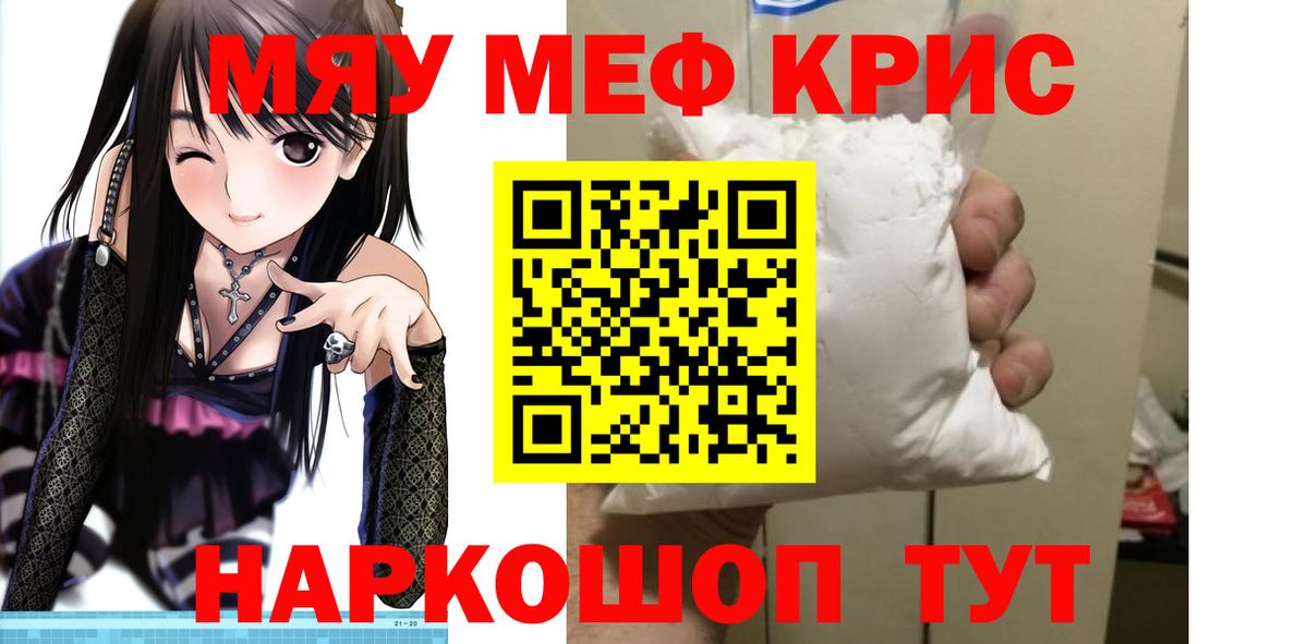 МЯУ-МЯУ кристаллы  Мефедрон mephedrone  МЕФ  Касимов  Вход с VPN 