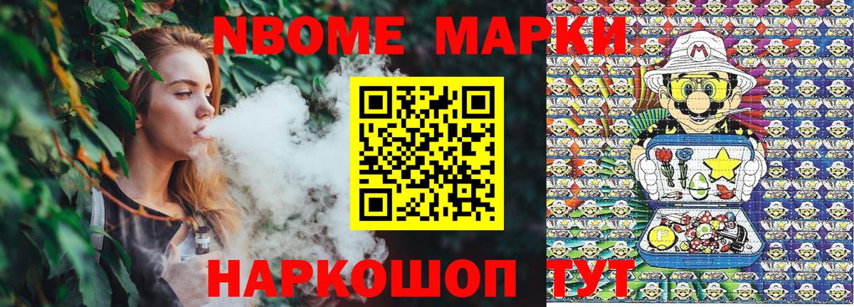 Наркотические марки 1,8мг Касимов